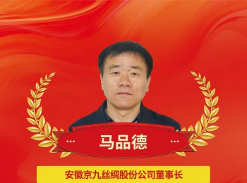 新春第一會企業(yè)家風(fēng)采展|馬品德