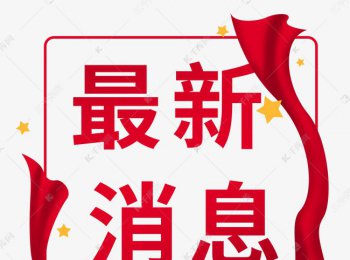去年我市高價值發(fā)明專利增速位居全省第一 四家企業(yè)入選國家知識產(chǎn)權(quán)示范企業(yè)創(chuàng)建對象