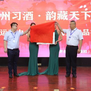 貴州習(xí)酒·韻藏天下系列酒阜陽市場運(yùn)營中心揭牌