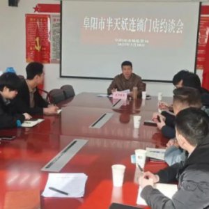 阜陽(yáng)6家半天妖烤魚(yú)負(fù)責(zé)人被約談！