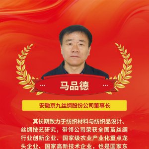 新春第一會企業(yè)家風(fēng)采展|馬品德