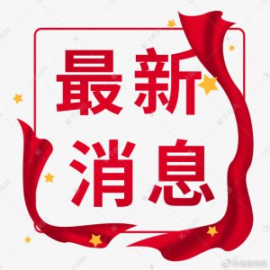 去年我市高價(jià)值發(fā)明專利增速位居全省第一 四家企業(yè)入選國(guó)家知識(shí)產(chǎn)權(quán)示范企業(yè)創(chuàng)建對(duì)象